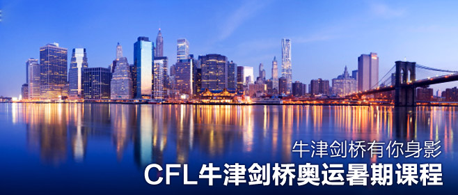 CFL课程