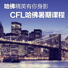 CFL课程