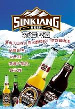 新疆啤酒