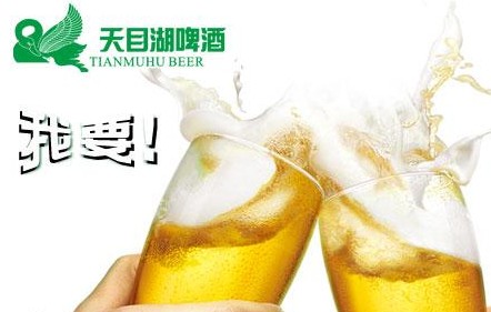 天目湖啤酒宣传产品
