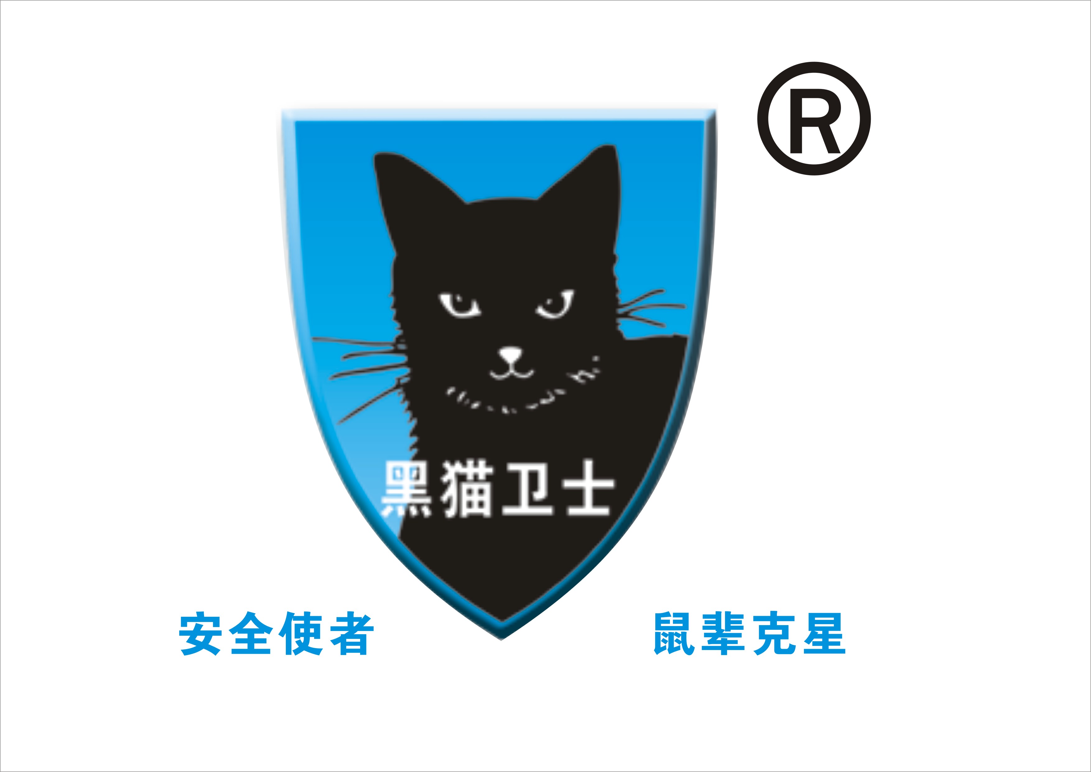 黑猫卫士logo