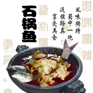 巴乡石锅鱼中餐
