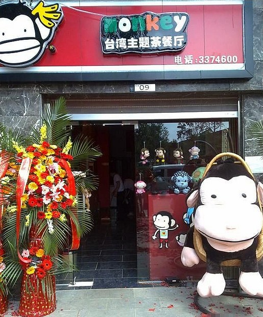 小猴子茶餐厅