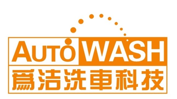 上海为洁全自动洗车机