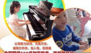 育童钢琴