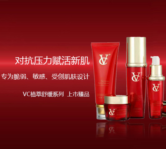 VC植萃系列美妆化妆品