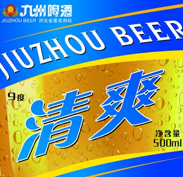 九州啤酒