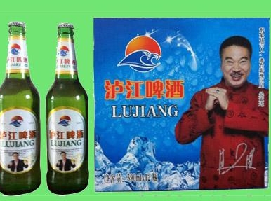 泸江啤酒