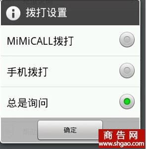 mimicall网络电话