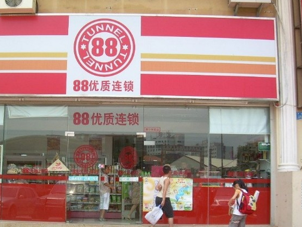 88便利店