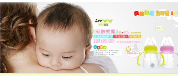 Acebaby安心宝宝