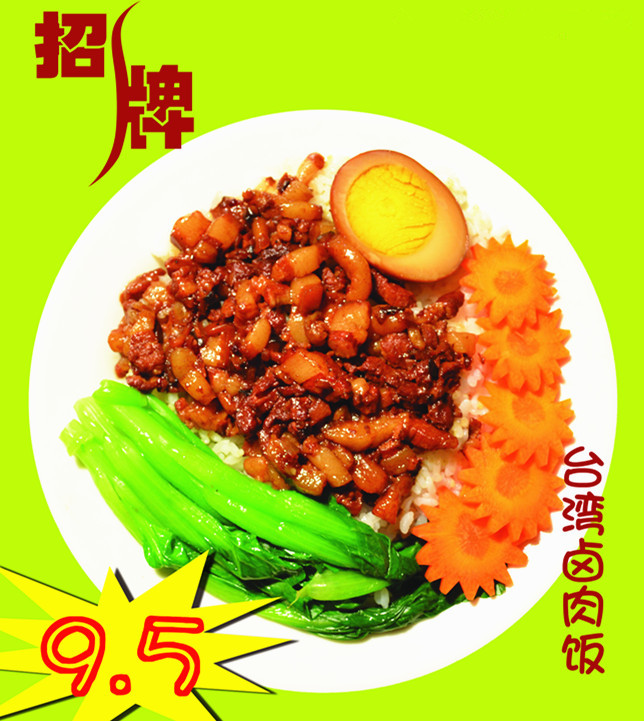 米之家台湾卤肉饭