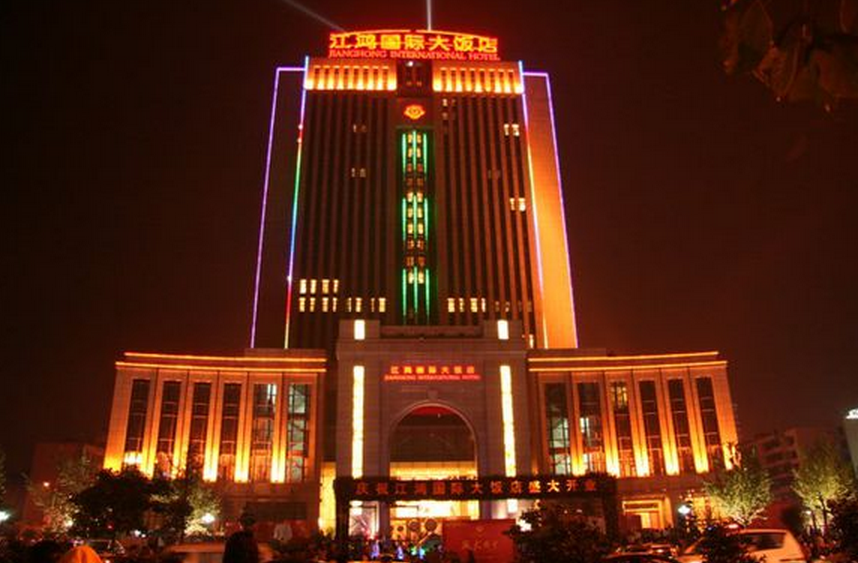 江鸿国际大饭店