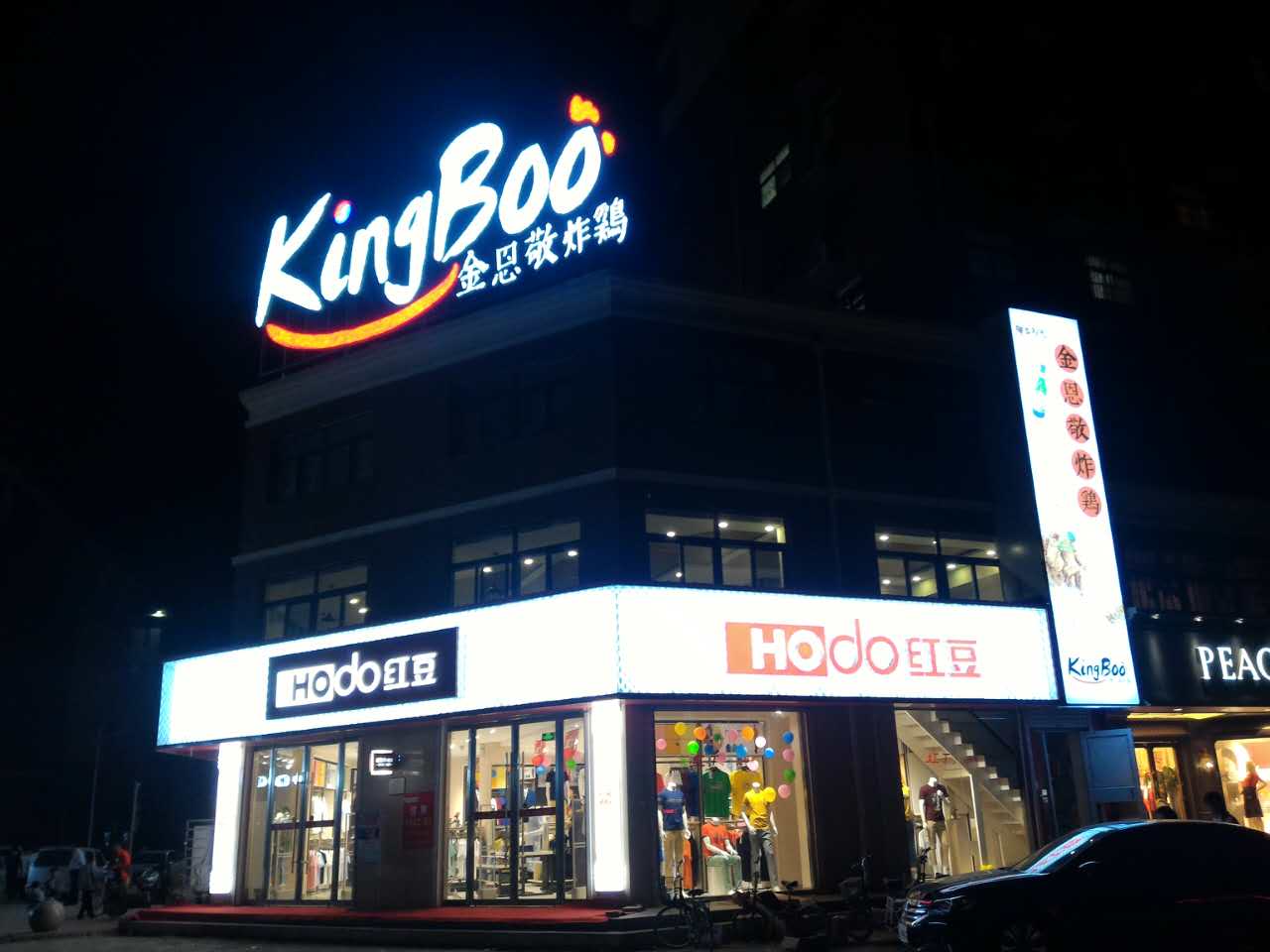 KingBoo炸鸡小吃快餐加盟