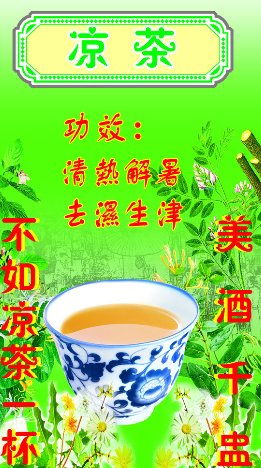 王吉宝凉茶