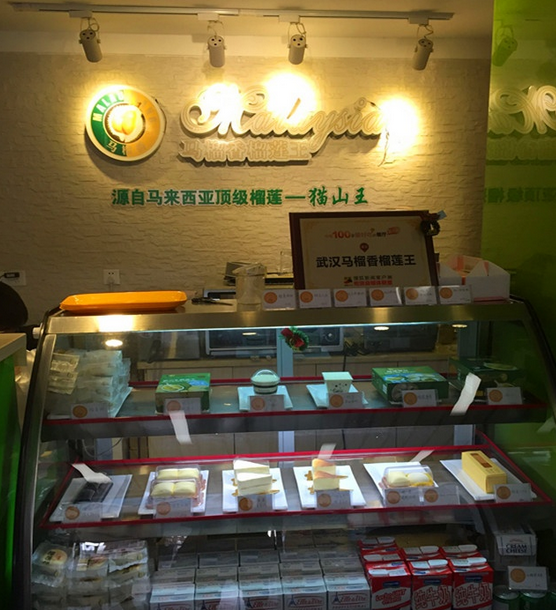 鞍山马榴香甜品店