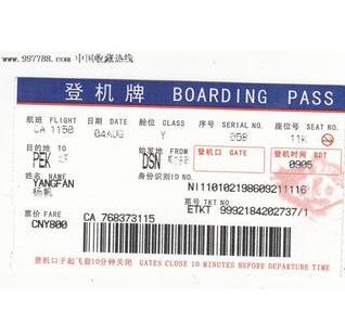 北京机票