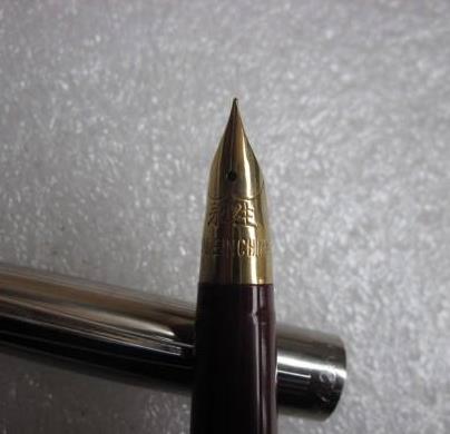 永生钢笔