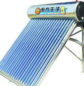东方王子太阳能热水器