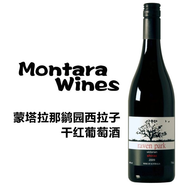 蒙塔拉葡萄酒