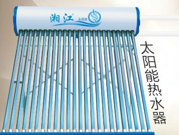 湘江太阳能热水器