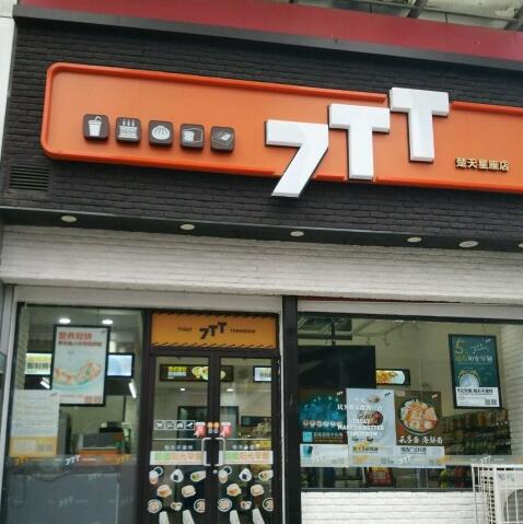 7TT便利店