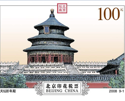 北京印花税