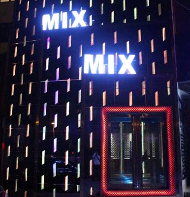 mix酒吧