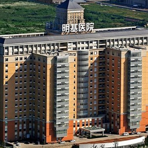 南京明基医院