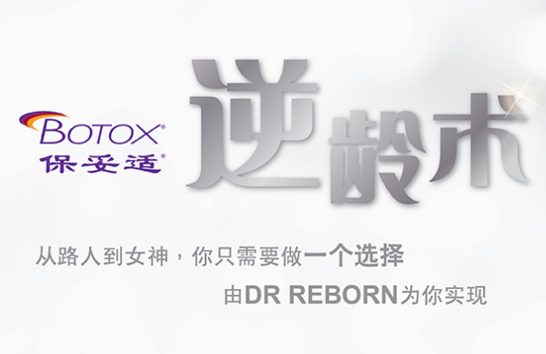 香港DR REBORN美容机构