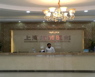 上海茸城美容医院