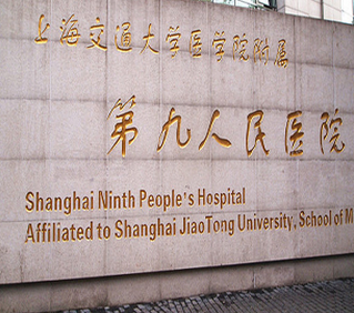 上海交大附属第九人民医院浦东分院整形美容科