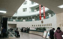 青岛大学第二附属医院整形美容科医院大厅