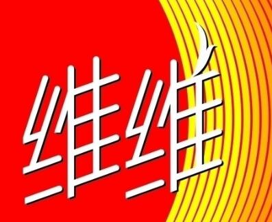 维维豆奶粉logo