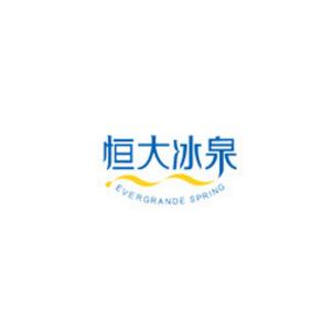 恒大矿泉水logo