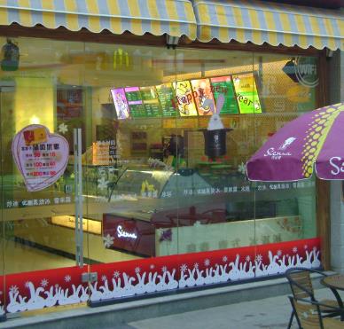 雪安娜冰淇淋店加盟店