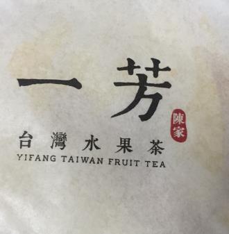 一芳台湾水果茶3