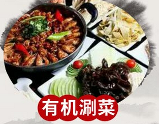 皇记煌焖锅涮菜