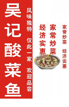 吴记酸菜鱼品牌展示