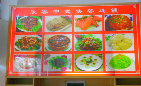 乐客中式快餐种类表