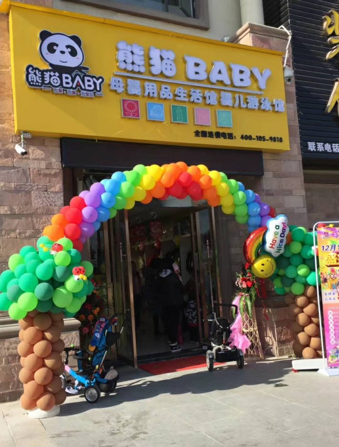 熊猫baby母婴生活馆门面