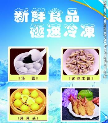 杭州农副产品物流中心冷冻食品交易市场味美食品经营部速冻食品