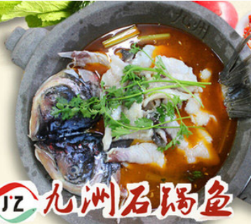 九洲麻辣石锅鱼