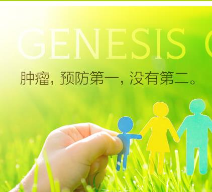 起源基因专项检测