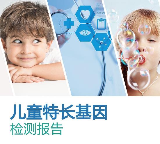 鑫湾生物儿童基因检测