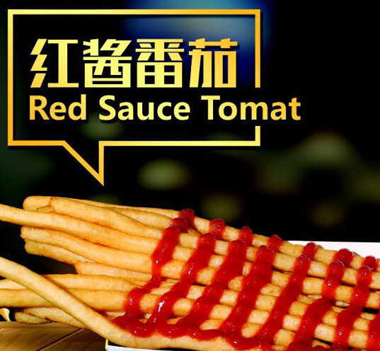 中薯哒红酱番茄