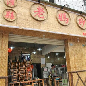 老妈砂锅串串香形象店