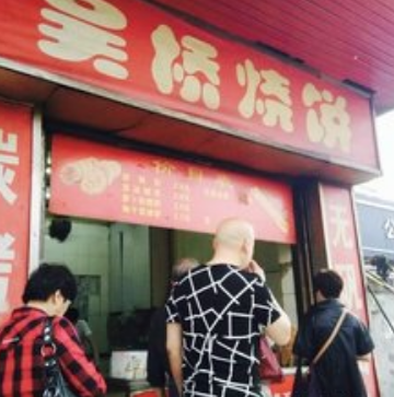 吴桥烧饼门店