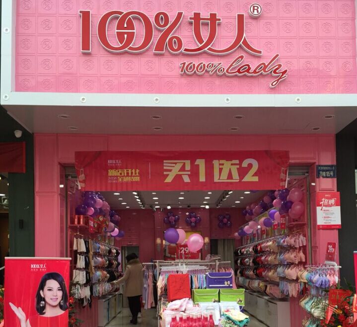 女人店面形象