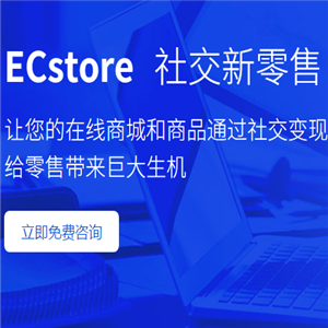 ECstore新零售